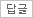 댓글의답글