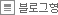 블로그형